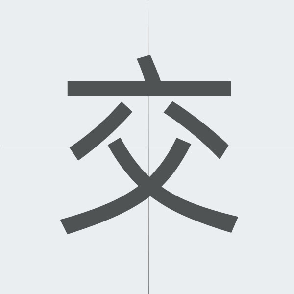 kanji stroke order.jpg