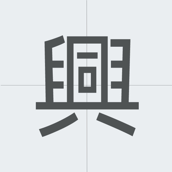 kanji stroke order.jpg