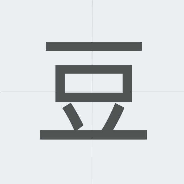 kanji stroke order.jpg