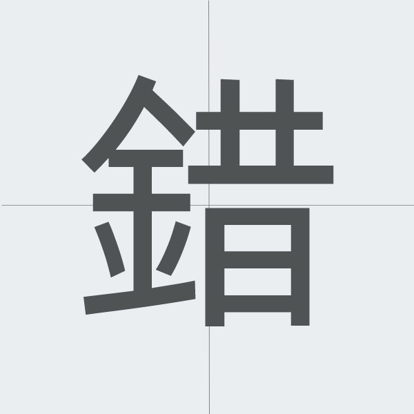 kanji stroke order.jpg
