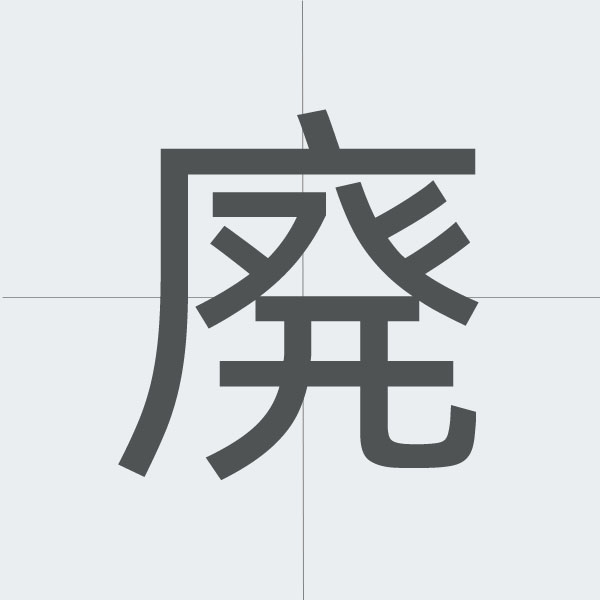 kanji stroke order.jpg