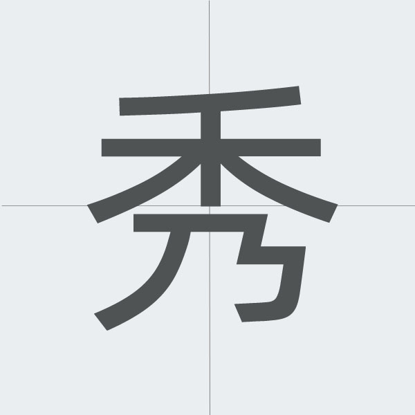 kanji stroke order.jpg