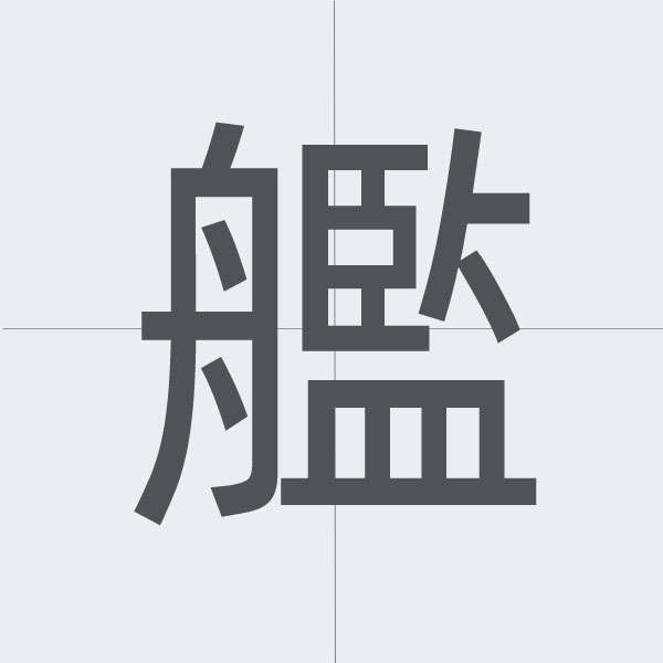 kanji stroke order.jpg