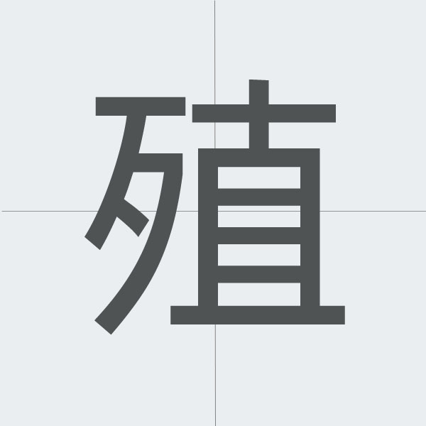 kanji stroke order.jpg