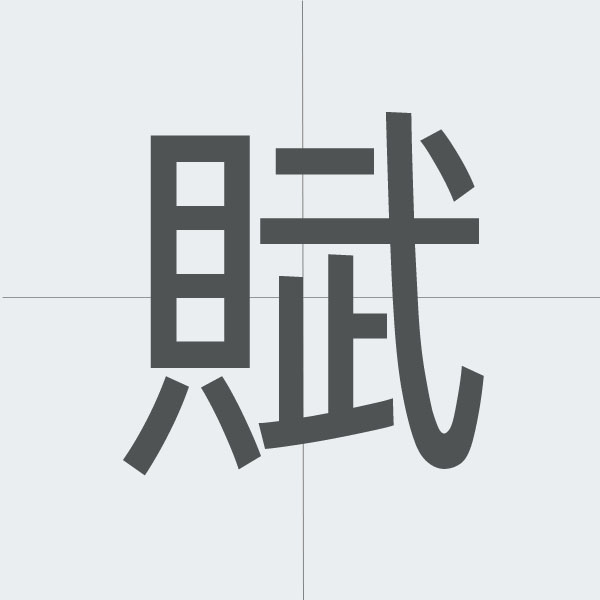 kanji stroke order.jpg