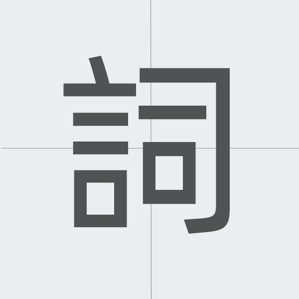 kanji stroke order.jpg