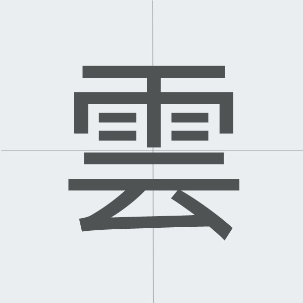 kanji stroke order.jpg