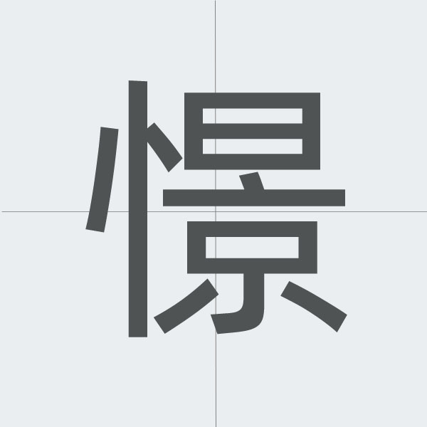 kanji stroke order.jpg