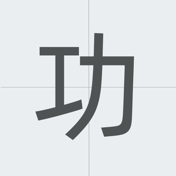 kanji stroke order.jpg