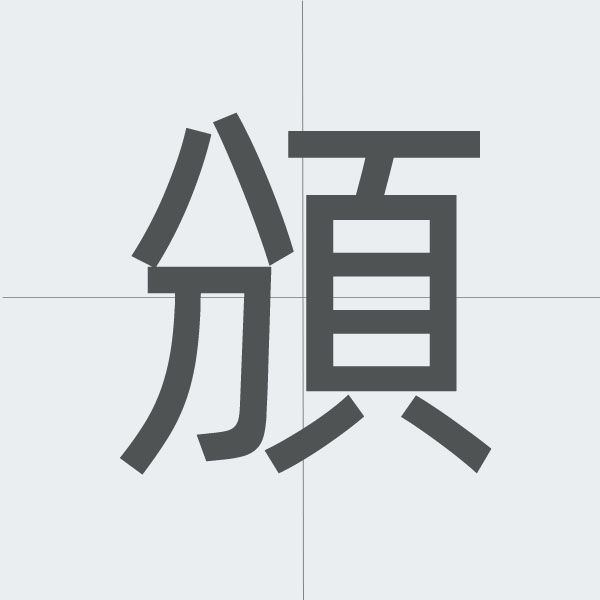 kanji stroke order.jpg