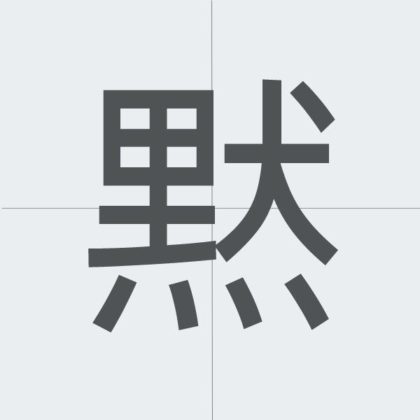 kanji stroke order.jpg