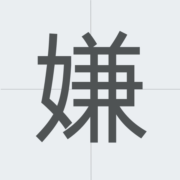 kanji stroke order.jpg