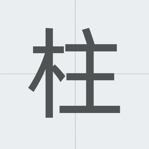 kanji stroke order.jpg