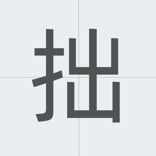 kanji stroke order.jpg