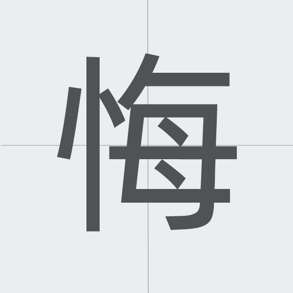 kanji stroke order.jpg