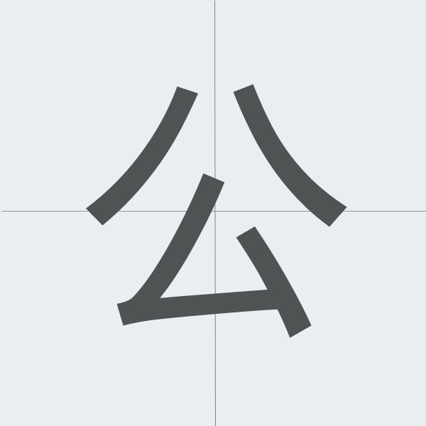 kanji stroke order.jpg
