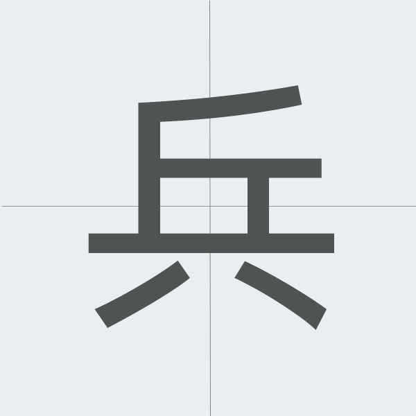 kanji stroke order.jpg