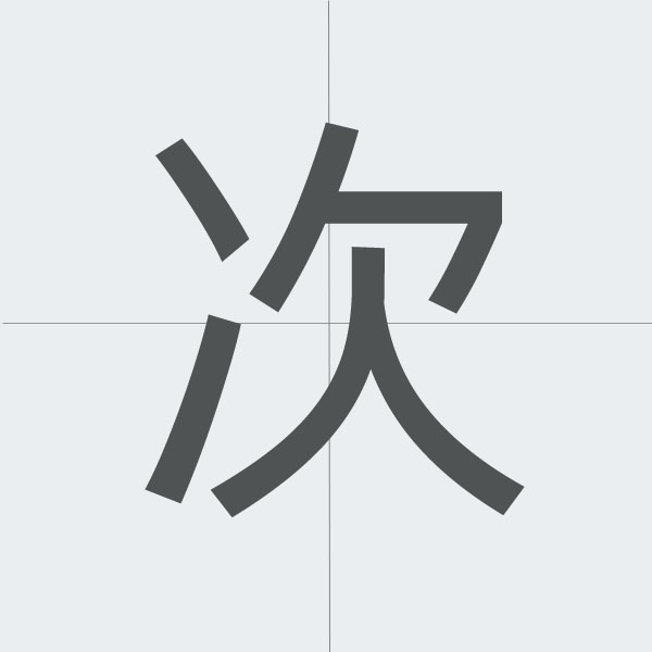 kanji stroke order.jpg