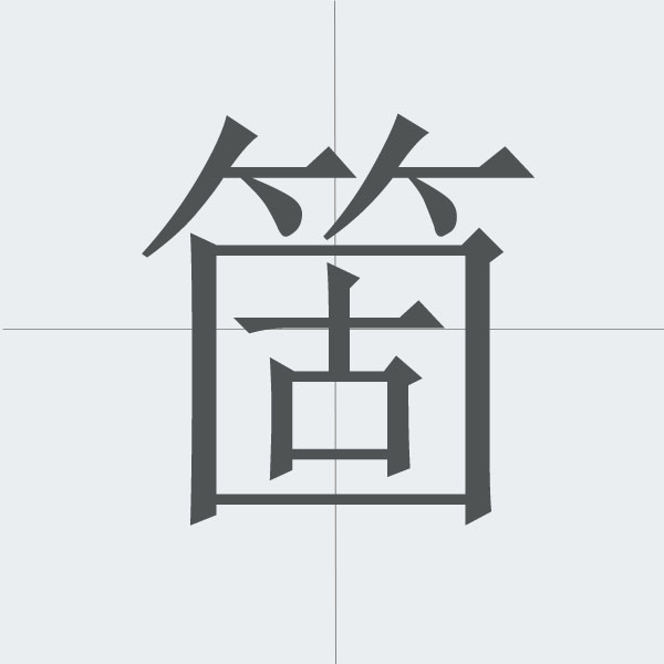 kanji stroke order.jpg