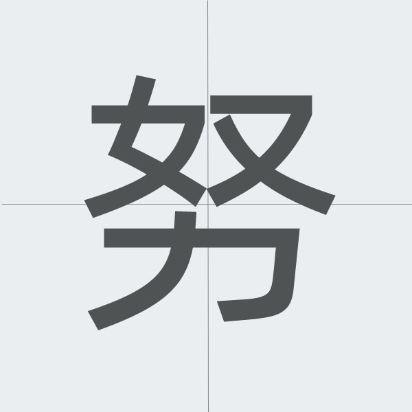 kanji stroke order.jpg