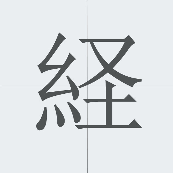 kanji stroke order.jpg