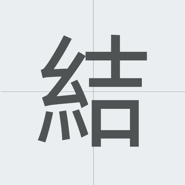 kanji stroke order.jpg