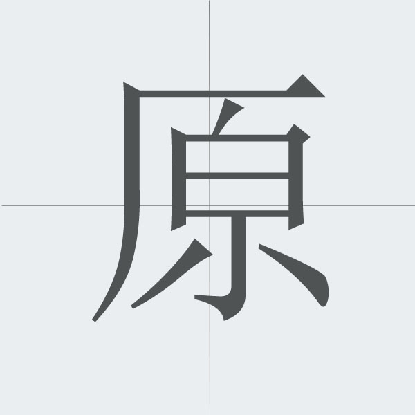 kanji stroke order.jpg