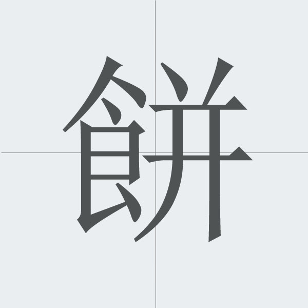 kanji stroke order.jpg