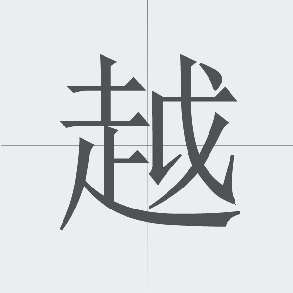 kanji stroke order.jpg