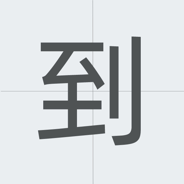 kanji stroke order.jpg
