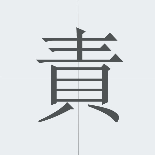 kanji stroke order.jpg