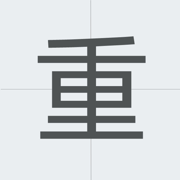 kanji stroke order.jpg
