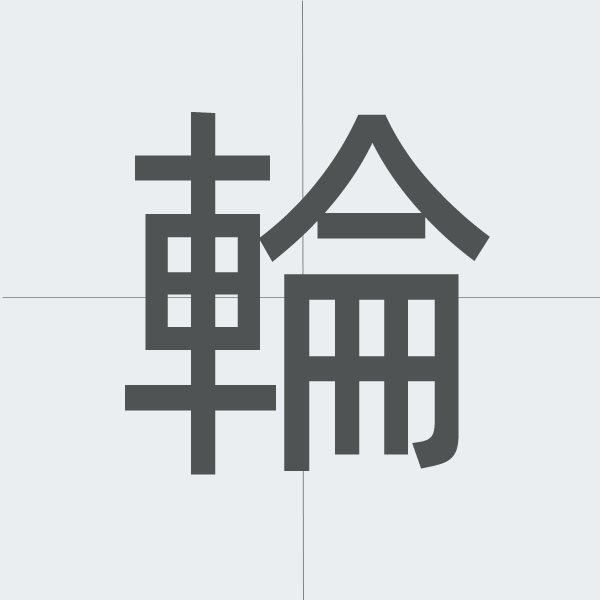 kanji stroke order.jpg