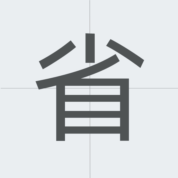 kanji stroke order.jpg