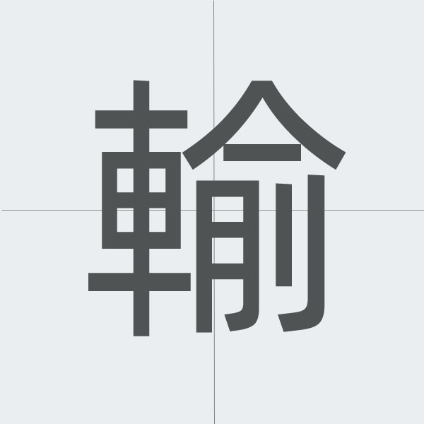 kanji stroke order.jpg