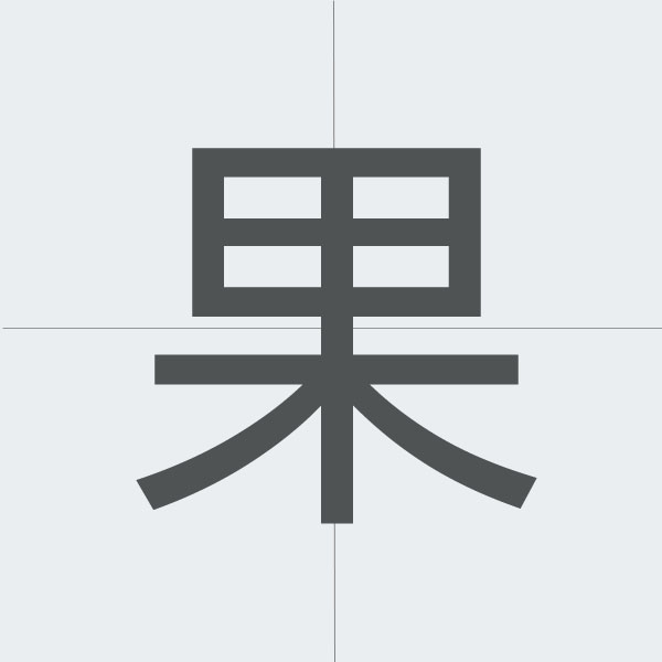 kanji stroke order.jpg