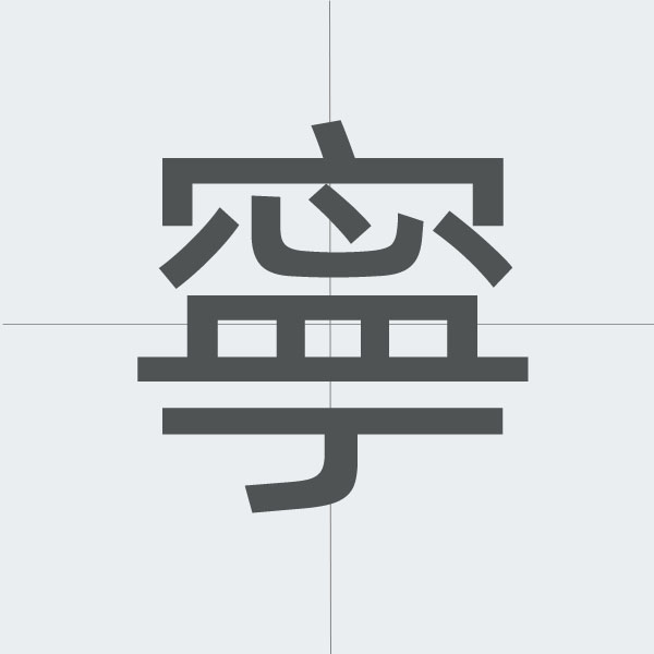 kanji stroke order.jpg