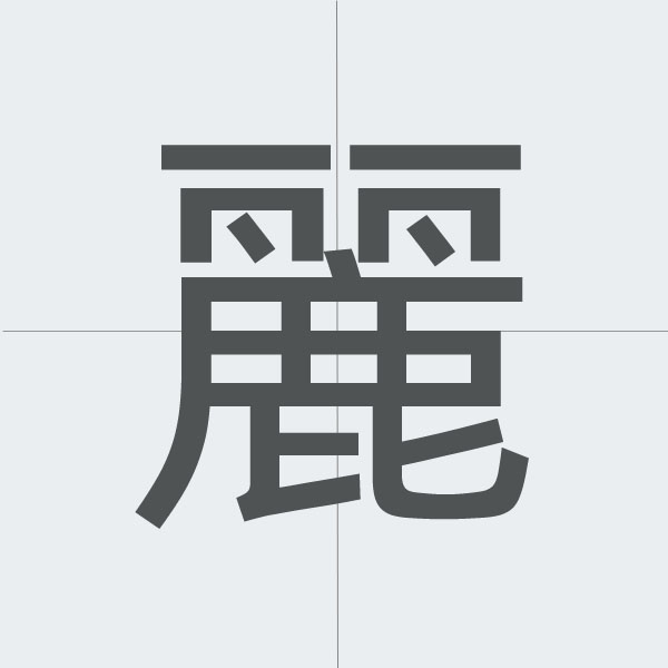kanji stroke order.jpg