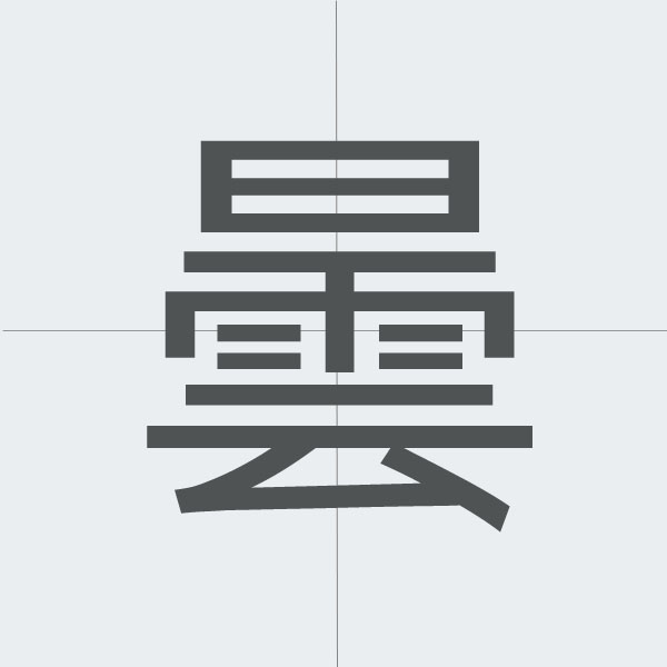 kanji stroke order.jpg