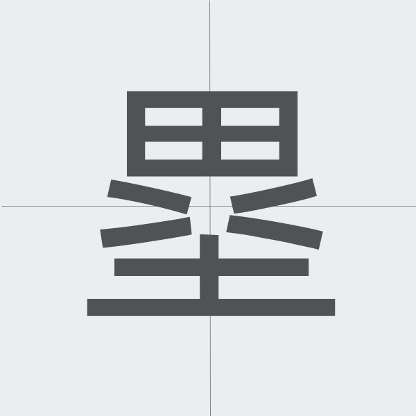 kanji stroke order.jpg