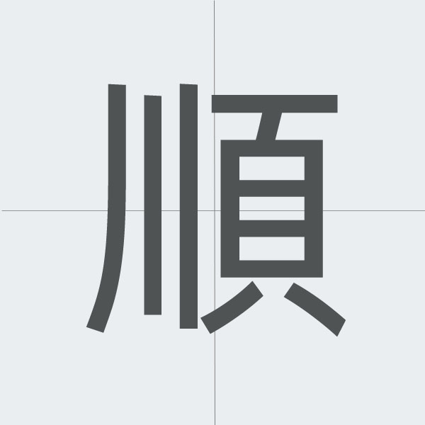 kanji stroke order.jpg