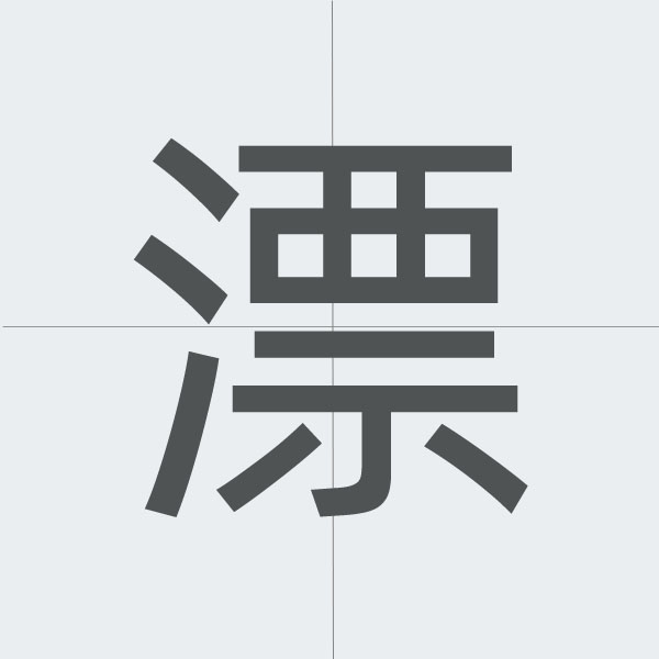 kanji stroke order.jpg