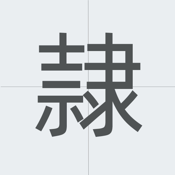 kanji stroke order.jpg