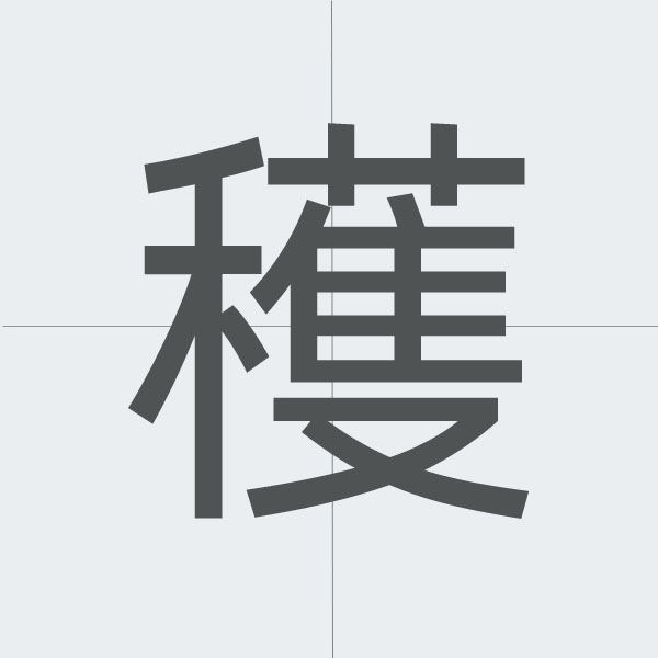 kanji stroke order.jpg