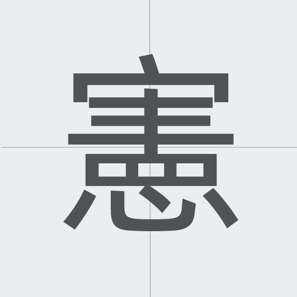 kanji stroke order.jpg