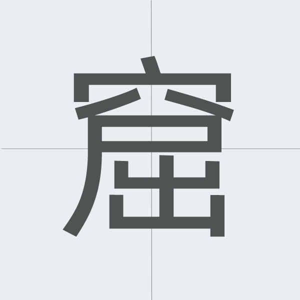 kanji stroke order.jpg