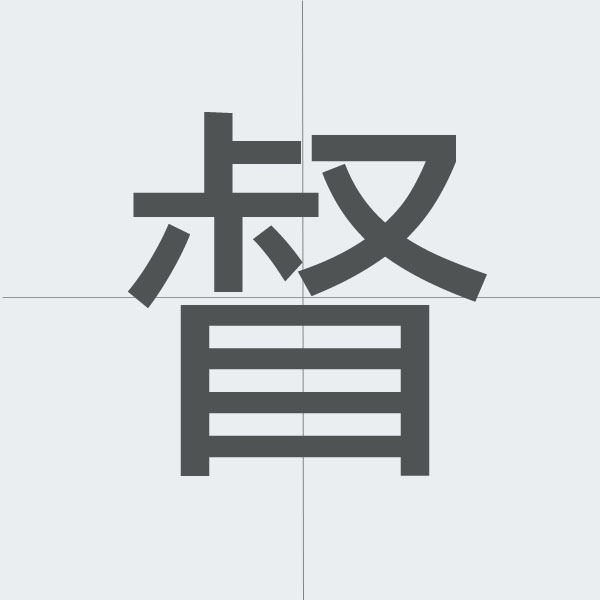 kanji stroke order.jpg