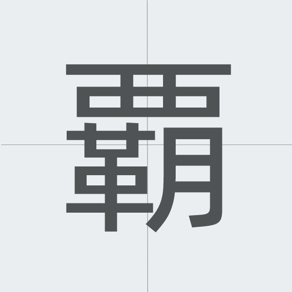 kanji stroke order.jpg