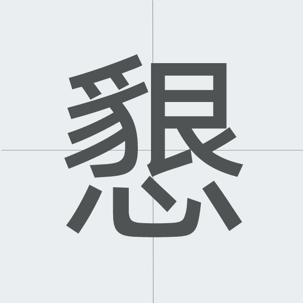 kanji stroke order.jpg