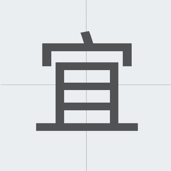 kanji stroke order.jpg